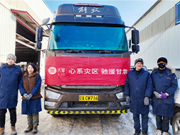 驰援甘肃，共渡难关——多彩联盟向甘肃地震灾区捐赠20万元天琴冬被